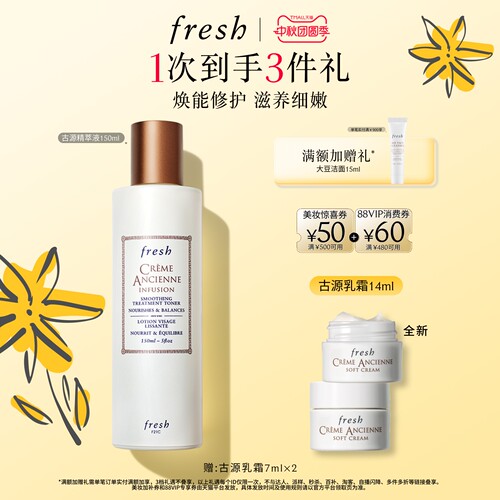 Fresh馥蕾诗古源精萃液滋养保湿