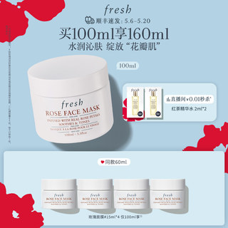 【顺丰速达】Fresh馥蕾诗玫瑰面膜100ml