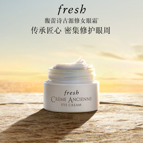 Fresh馥蕾诗古源眼霜15g抗皱紧致