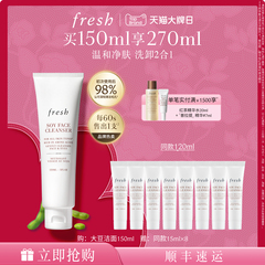 【新年礼物】Fresh馥蕾诗大豆精粹温和卸妆洁面凝露温和