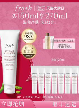 【新年礼物】Fresh馥蕾诗大豆精粹温和卸妆洁面凝露温和