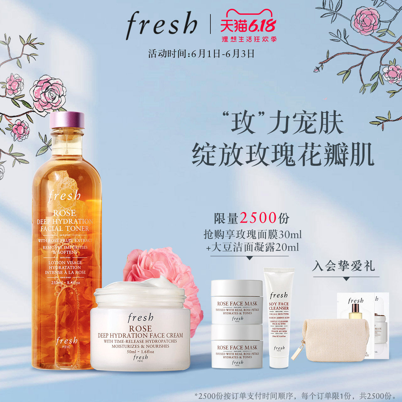 Fresh馥蕾诗玫瑰沁润套装礼盒 保湿补水面霜爽肤水