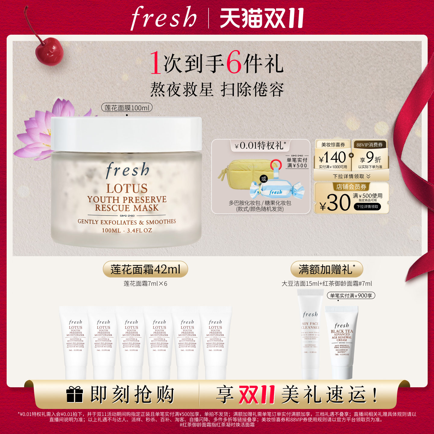 Fresh馥蕾诗莲花青春面膜