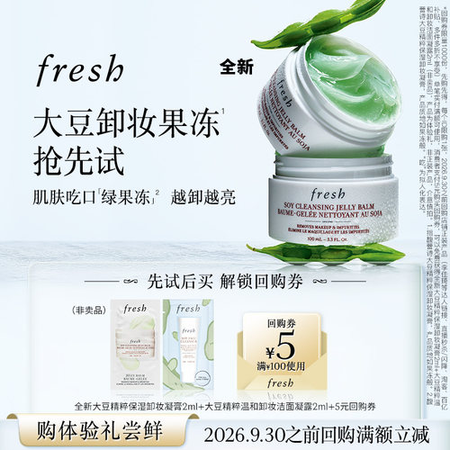 【U先派样】馥蕾诗大豆卸妆膏2ml+大豆洁面2ml+5元回购券