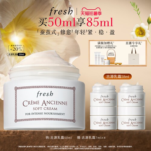 【顺丰速达】Fresh馥蕾诗古源密集滋养面霜/乳霜修女面霜 修护