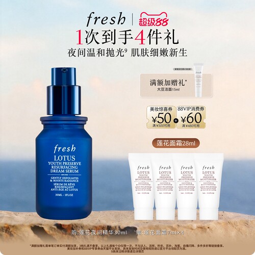 莲花Fresh/馥蕾诗焕颜