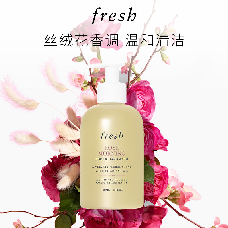 【618立即抢购】Fresh馥蕾诗晨间玫瑰香沐浴露 温和清洁 水润平滑