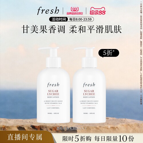 【直播限时立减】馥蕾诗清甜荔枝香身体乳300ml*2 清新