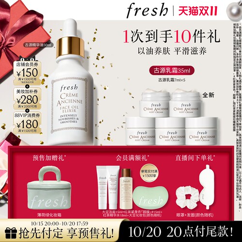 Fresh馥蕾诗古源传奇面部精华油