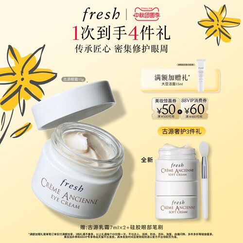 Fresh馥蕾诗古源眼霜15g抗皱紧致