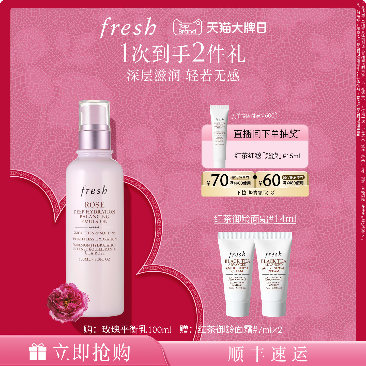 【新年礼物】Fresh馥蕾诗玫瑰密集保湿平衡乳100ml  滋养修护保