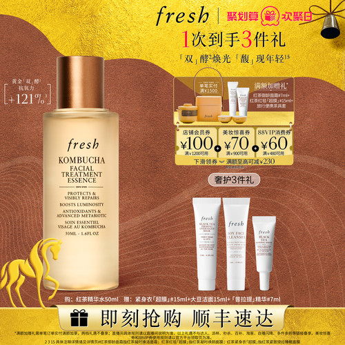 fresh馥蕾诗红茶酵母酵萃精华