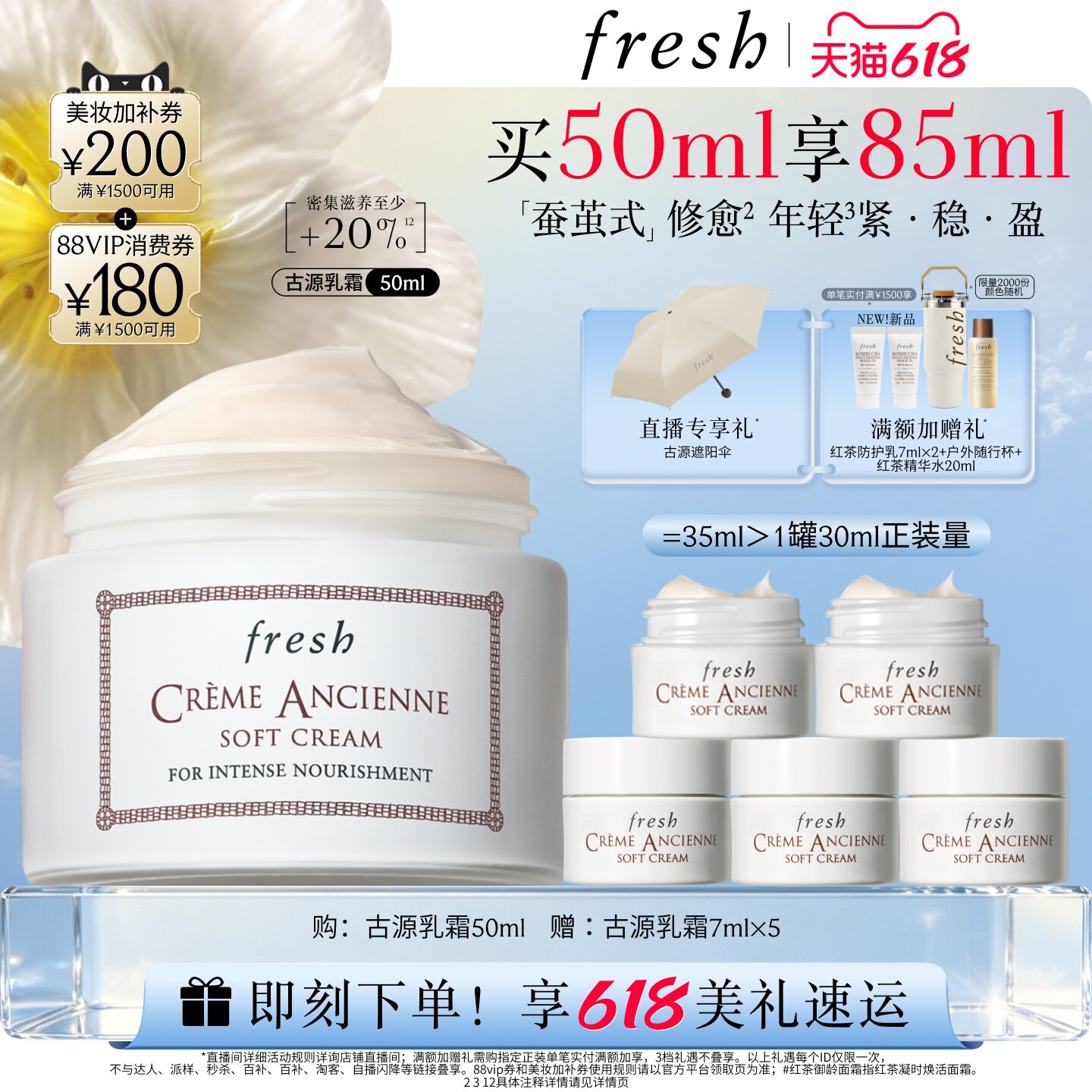1920元 Fresh古源密集滋养面霜50g 赠7ml*5 红茶护乳7ml*2 - 86线报