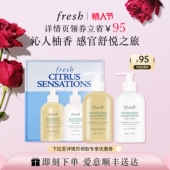 滋润 保湿 情人节礼物 Fresh馥蕾诗清新西柚身体护理礼盒