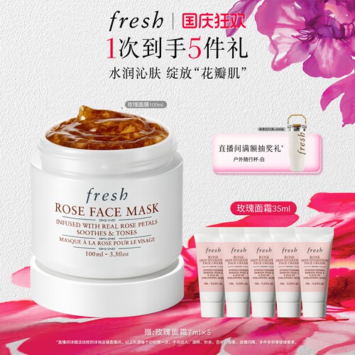 Fresh馥蕾诗玫瑰面膜保湿舒缓