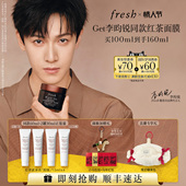 面膜 涂抹式 李昀锐同款 Fresh馥蕾诗红茶紧致提拉睡眠面膜