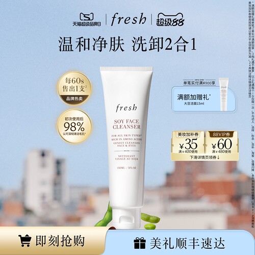 【顺丰速达】Fresh馥蕾诗大豆精粹温和卸妆洁面凝露温和