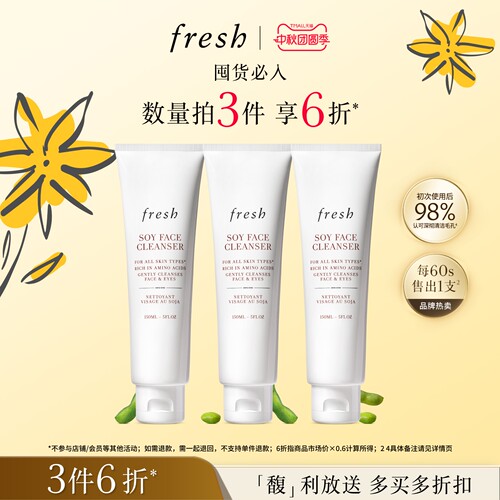 【3件6折】Fresh馥蕾诗大豆精粹温和卸妆洁面凝露 温和清洁