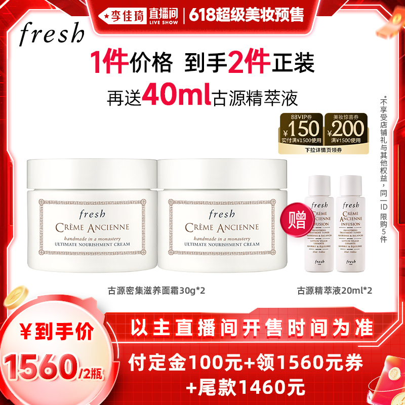 ˪30g*2(ԴҺ20ml*2) ֱױڡFreshʫԴܼ/˪3120Ԫ