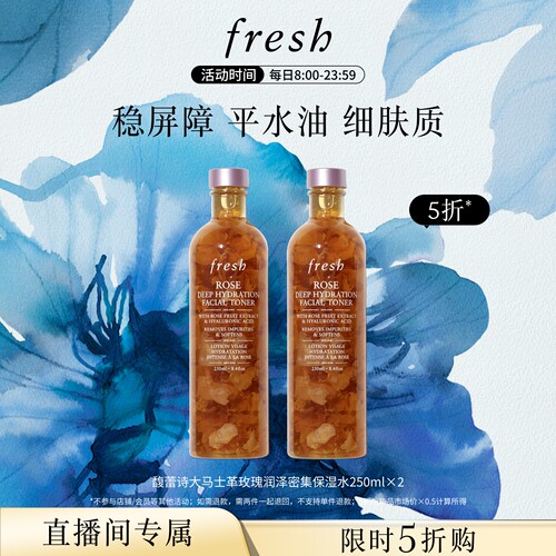大马士革玫瑰花瓣水滋润Fresh