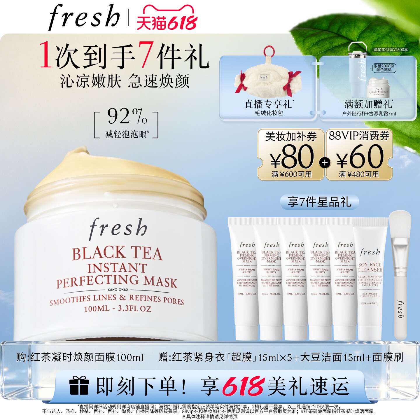 【618立即抢购】Fresh馥蕾诗红茶凝时焕颜面膜 白罐面膜涂抹式
