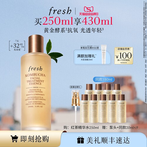 Fresh/馥蕾诗红茶酵母精华水抗氧