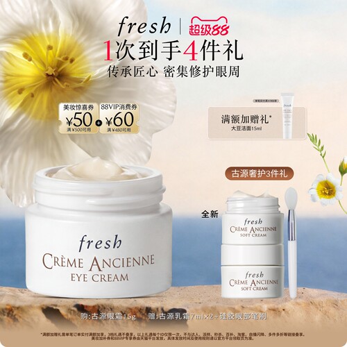 Fresh馥蕾诗古源眼霜15g抗皱紧致