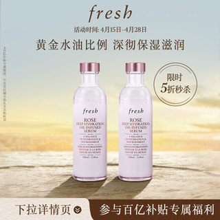 【百补5折】Fresh馥蕾诗玫瑰润泽密集保湿双萃精华100ml*2