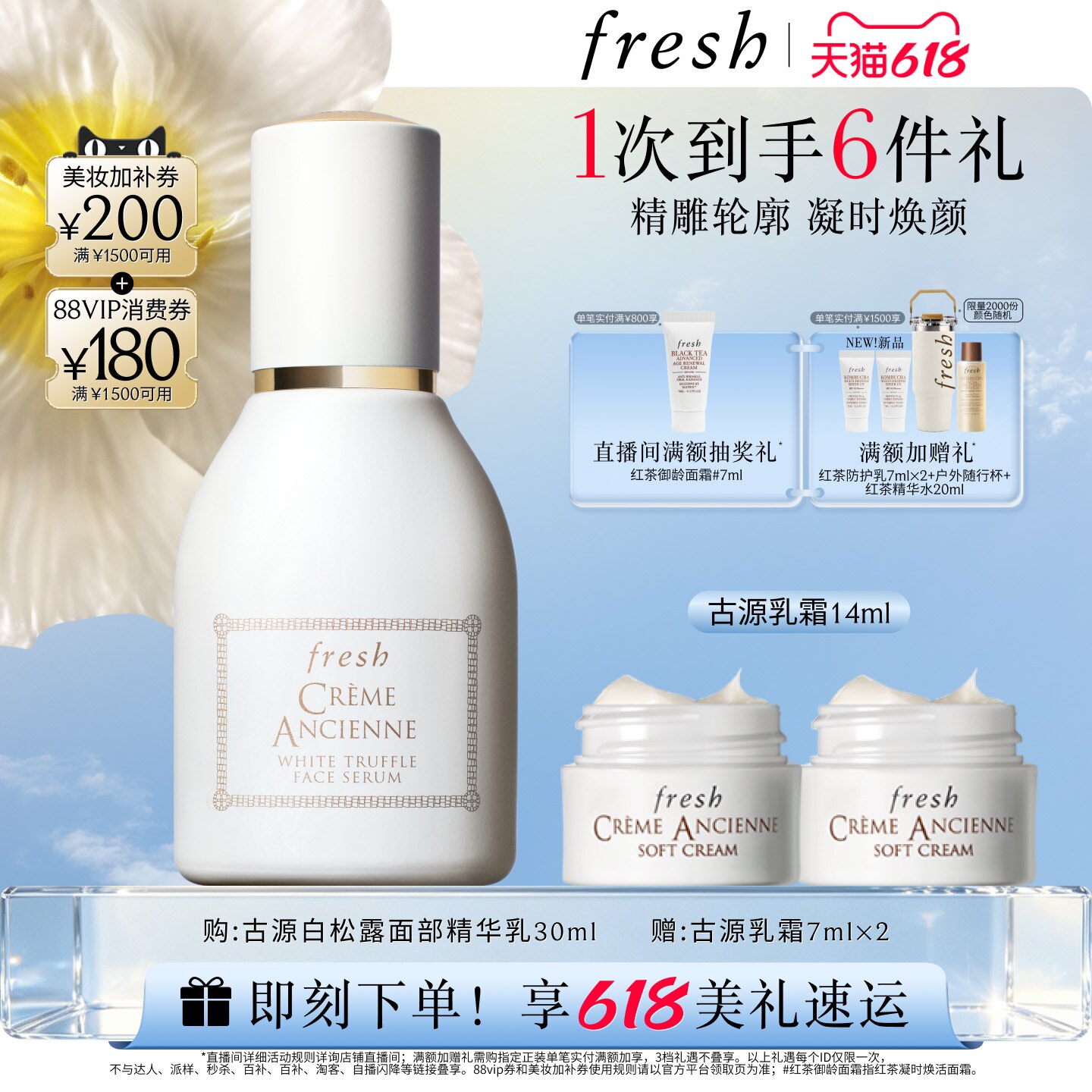 【618立即抢购】Fresh馥蕾诗古源白松露面部精华乳 白钻松露精华