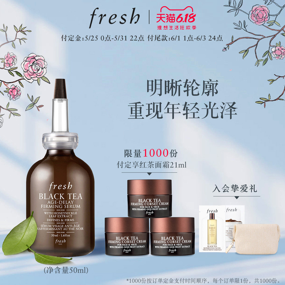 【618狂欢】Fresh馥蕾诗红茶紧致修护精华露 平滑细纹 滋养保湿