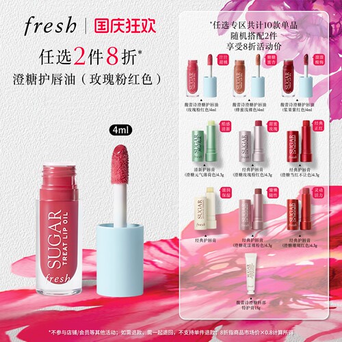 馥蕾诗护唇膏护唇膏Fresh