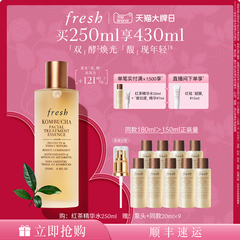 【新年礼物】Fresh馥蕾诗红茶酵母酵萃精华 红茶水 抗氧