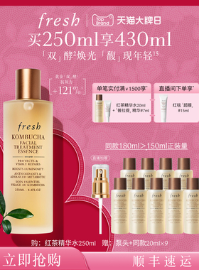 【新年礼物】Fresh馥蕾诗红茶酵母酵萃精华 红茶水 抗氧