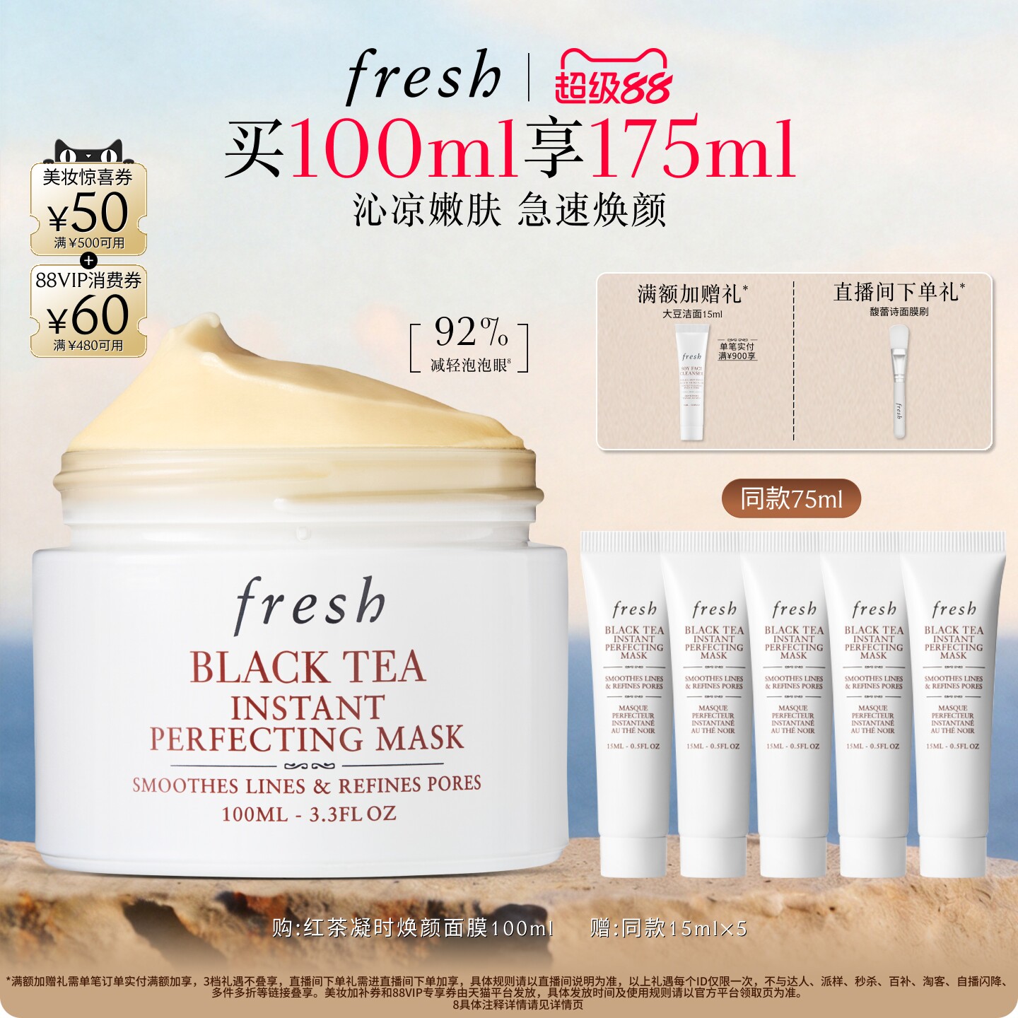 Fresh馥蕾诗红茶凝时焕颜面膜图片