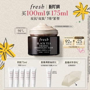 涂抹式 Fresh馥蕾诗红茶紧致提拉睡眠面膜 面膜 顺丰速达