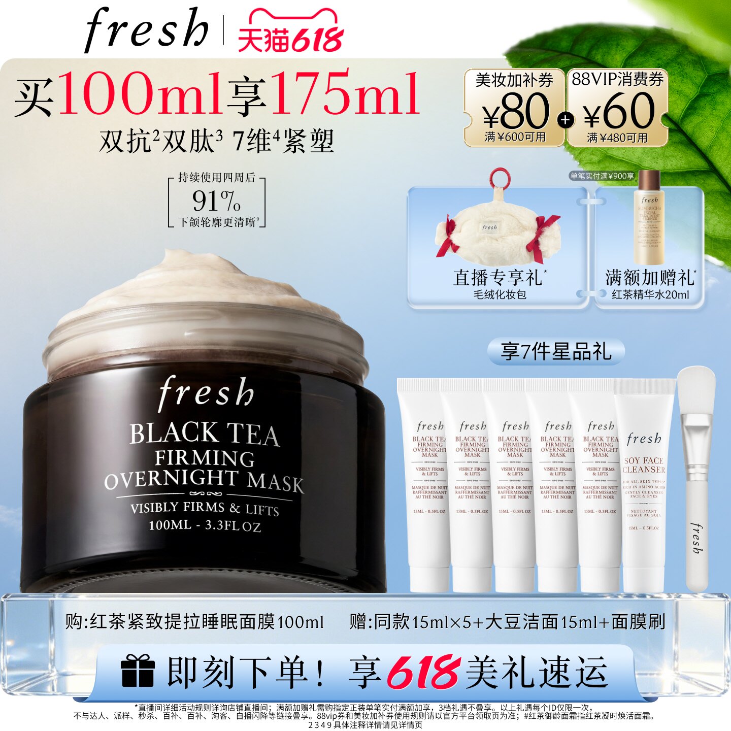 馥蕾诗红茶紧致提拉睡眠面膜