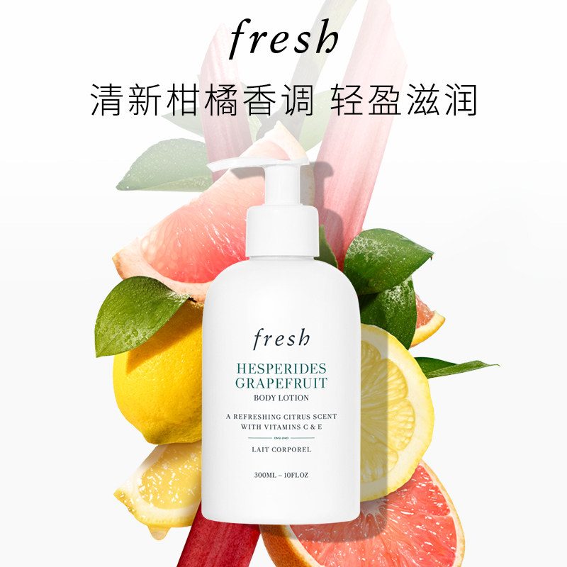 【618立即抢购】Fresh馥蕾诗清新西柚果香身体乳保湿润肤乳芳香