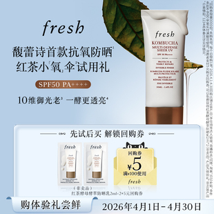 馥蕾诗红茶酵母酵萃防护乳2ml 派样