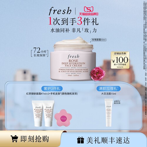 Fresh玫瑰润泽密集保湿面霜舒缓