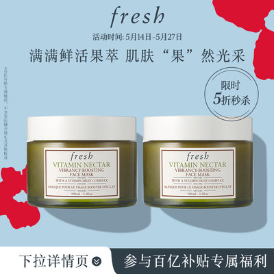 Fresh维他果萃亮活面膜100ml*2