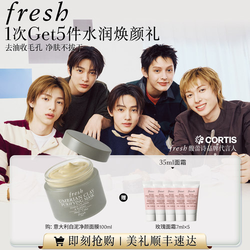 Fresh意大利白泥净肤面膜涂抹式