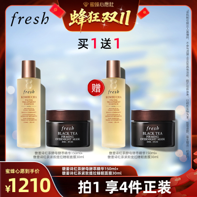 【先加购！15号晚20点付定金】馥蕾诗红茶精华+紧致提拉睡眠面膜