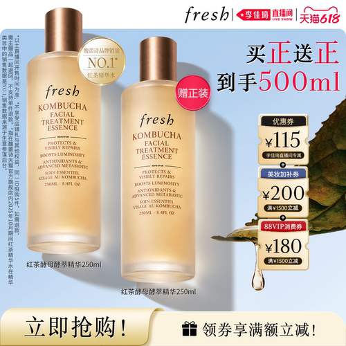 【李佳琦超级618（24点付尾款）】Fresh馥蕾诗红茶酵母酵萃精华水