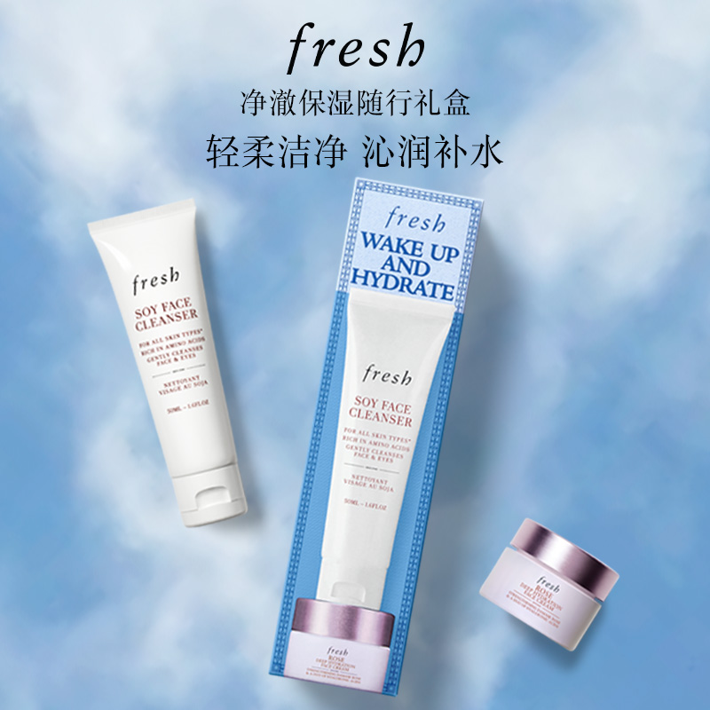 【顺丰速发】Fresh馥蕾诗净澈保湿随行礼盒 玫瑰面霜+洁面