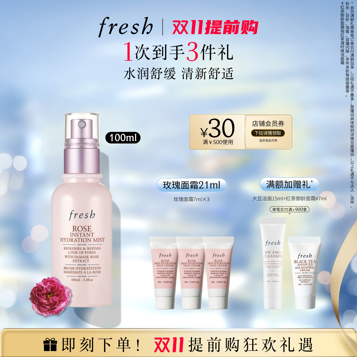 Fresh馥蕾诗玫瑰润泽保湿喷雾