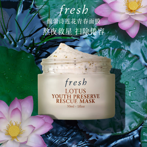Fresh馥蕾诗莲花青春面膜