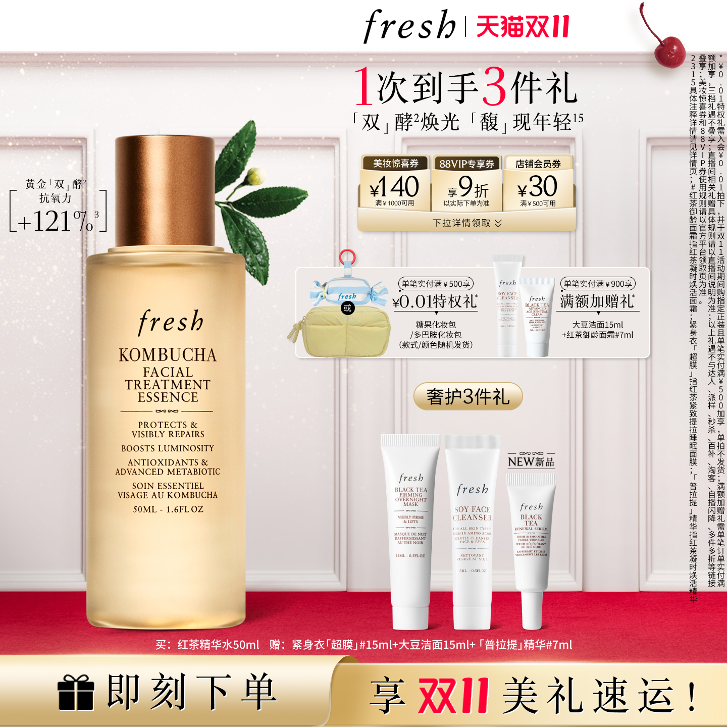 fresh馥蕾诗红茶酵母酵萃精华