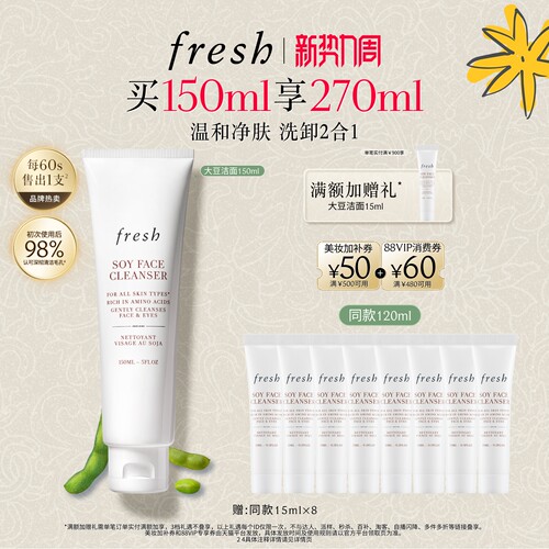 【顺丰速达】Fresh馥蕾诗大豆精粹温和卸妆洁面凝露 水润舒缓