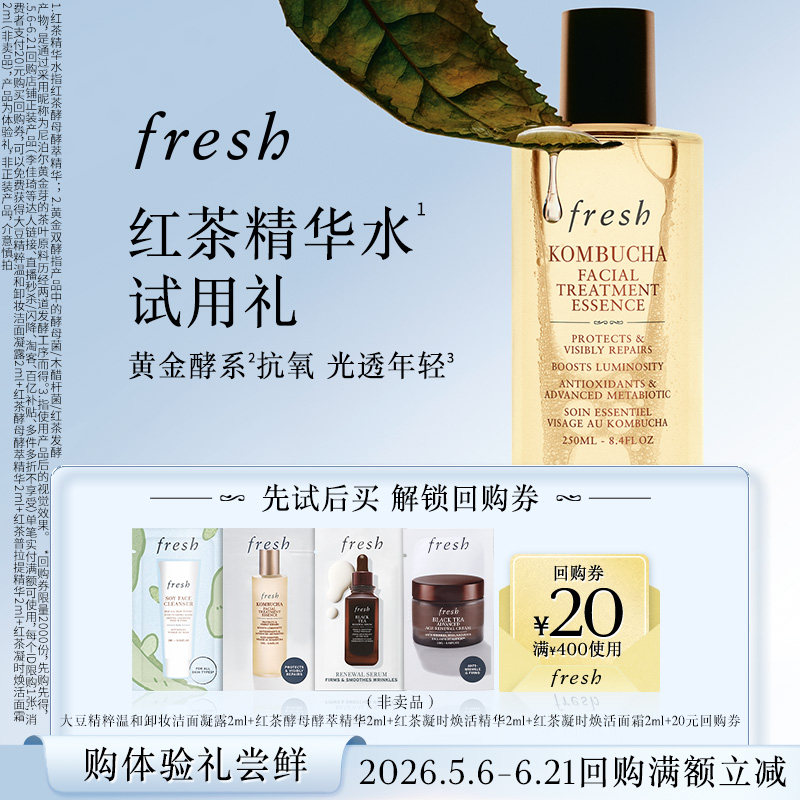 【先试后买】大豆洁面2ml+红茶水2ml+普拉提精华2ml+红茶面霜2ml