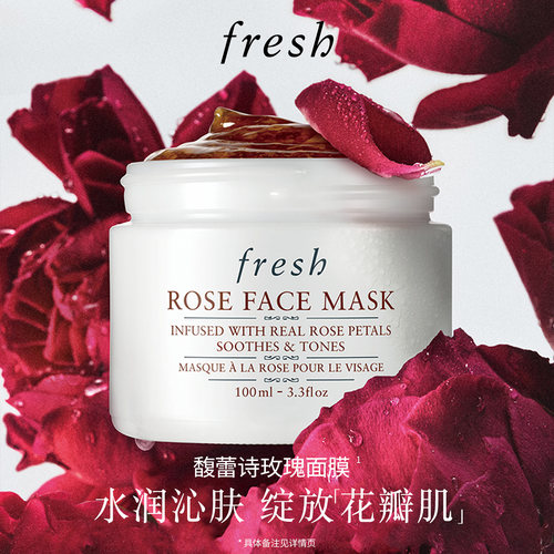 Fresh馥蕾诗玫瑰面膜保湿舒缓